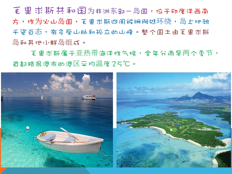 小学生环球旅游PPT课件.ppt_第2页