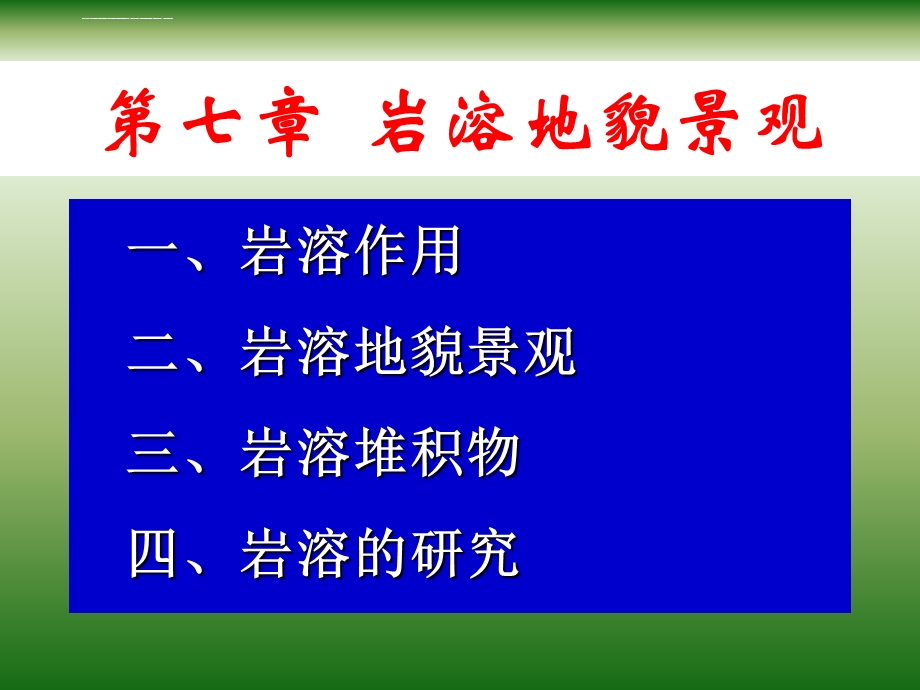 岩溶地貌景观ppt课件.ppt_第2页