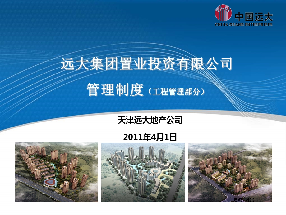 工程管理制度(讲稿)ppt课件.ppt_第1页