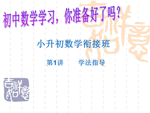 小升初数学衔接班ppt课件.ppt