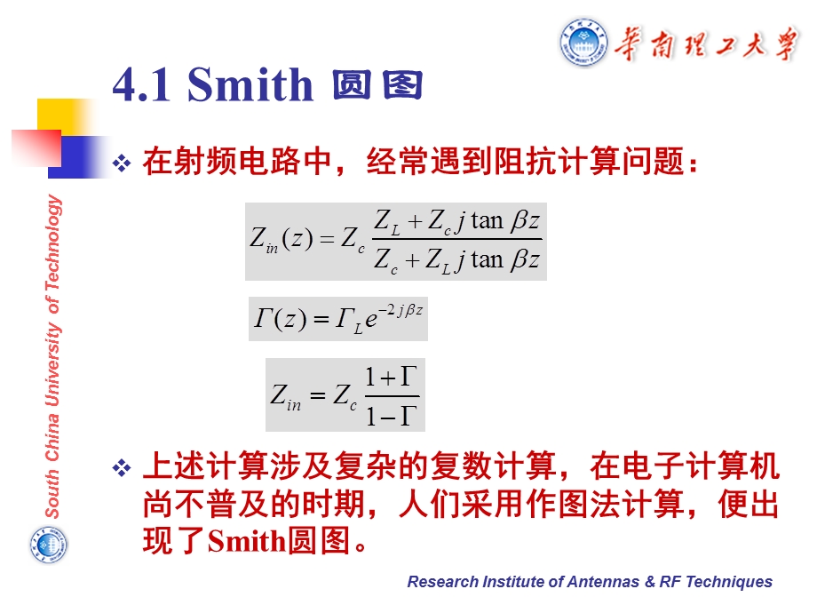 射频电路与天线ppt课件.ppt_第3页