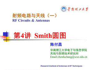 射频电路与天线ppt课件.ppt