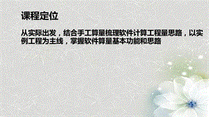 安装算量GQI实战课程水专业ppt课件.pptx