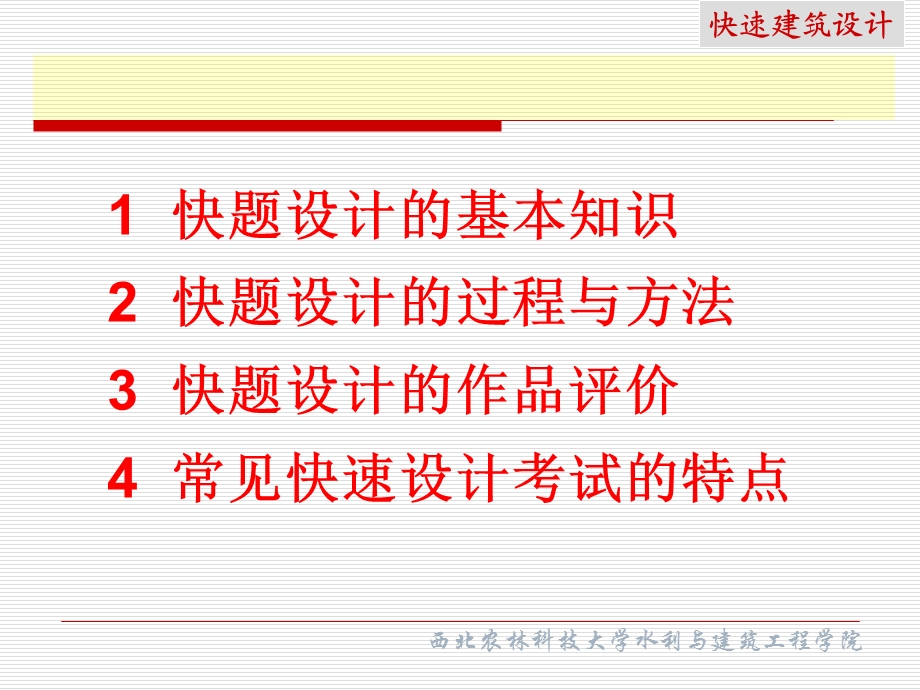 快题设计讲解ppt课件.ppt_第1页