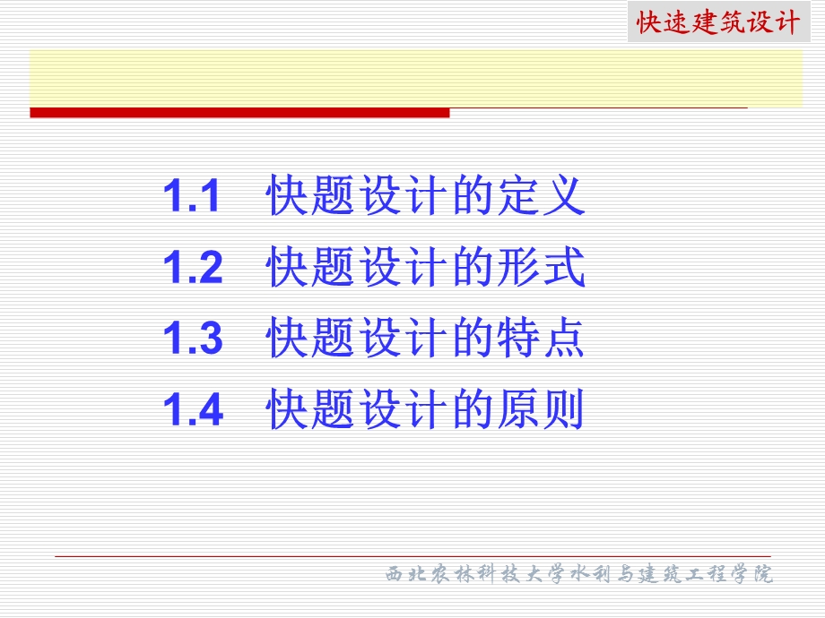 快题设计讲解ppt课件.ppt_第2页