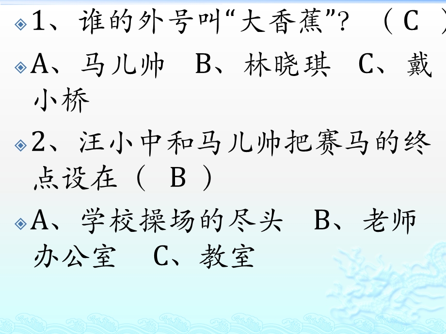 戴小桥和他的哥们阅读练习及答案ppt课件.pptx_第1页