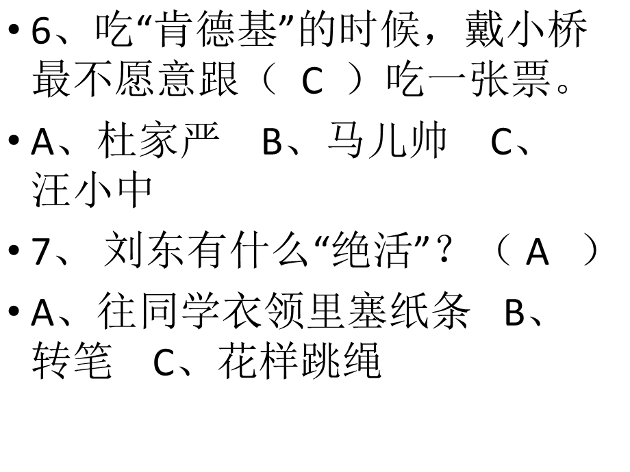 戴小桥和他的哥们阅读练习及答案ppt课件.pptx_第3页