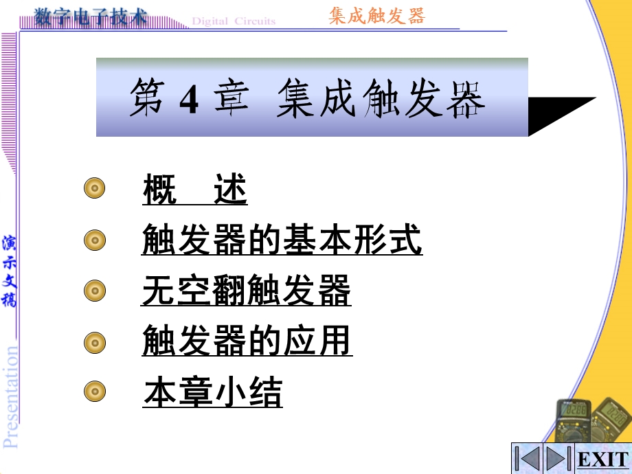 常用集成触发器ppt课件.ppt_第1页