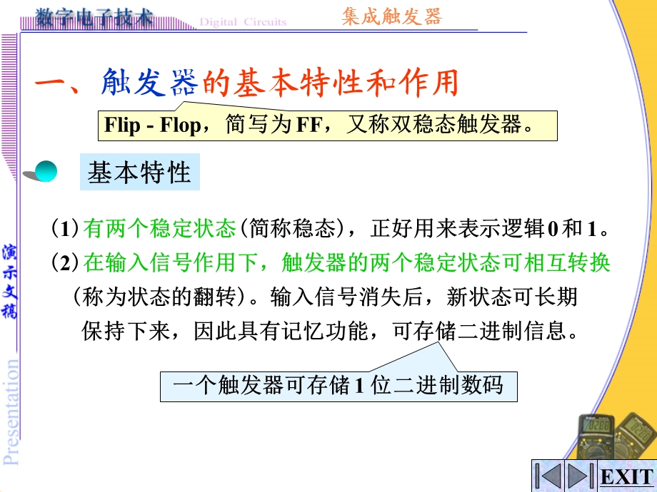 常用集成触发器ppt课件.ppt_第3页