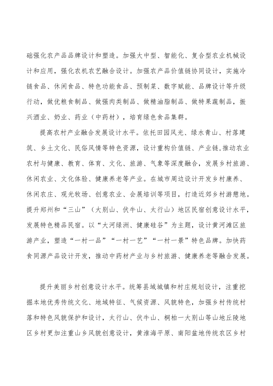 以乡村设计谱绘新时代诗意田园实施方案.docx_第2页