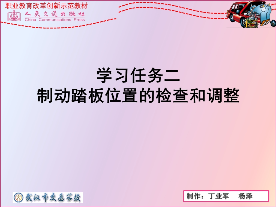 学习任务二制动踏板位置检查和调整ppt课件.ppt_第1页