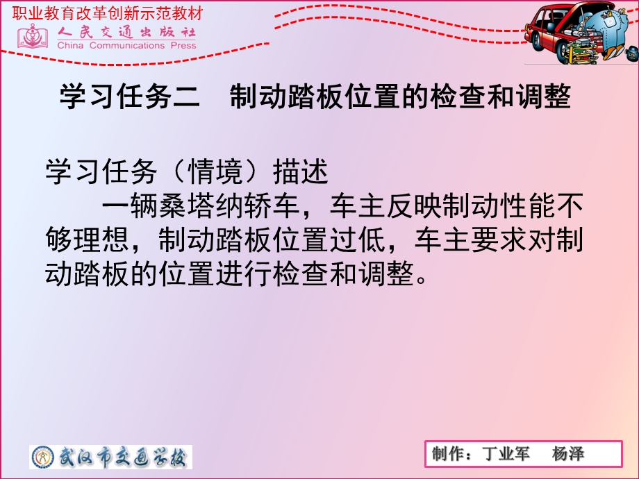 学习任务二制动踏板位置检查和调整ppt课件.ppt_第3页