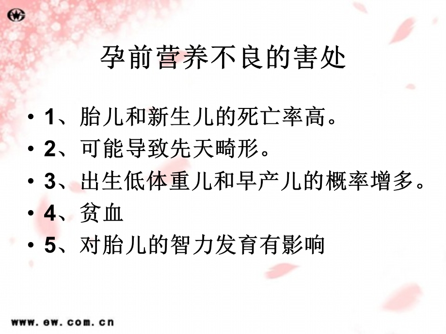 孕前营养要求ppt课件.ppt_第3页