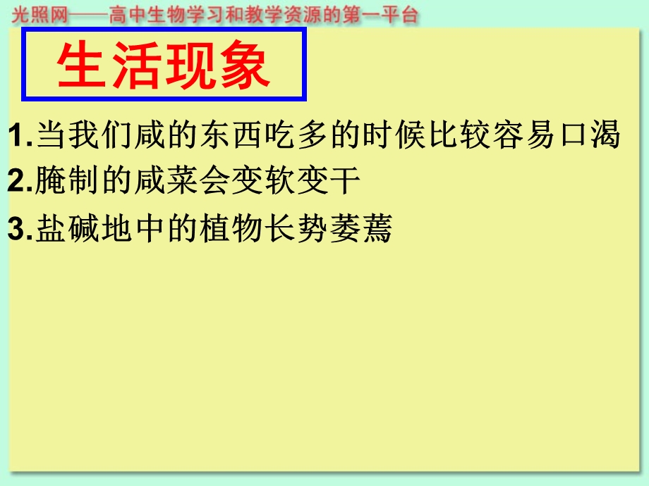 市优质课ppt课件物质跨膜运输的实例.ppt_第2页