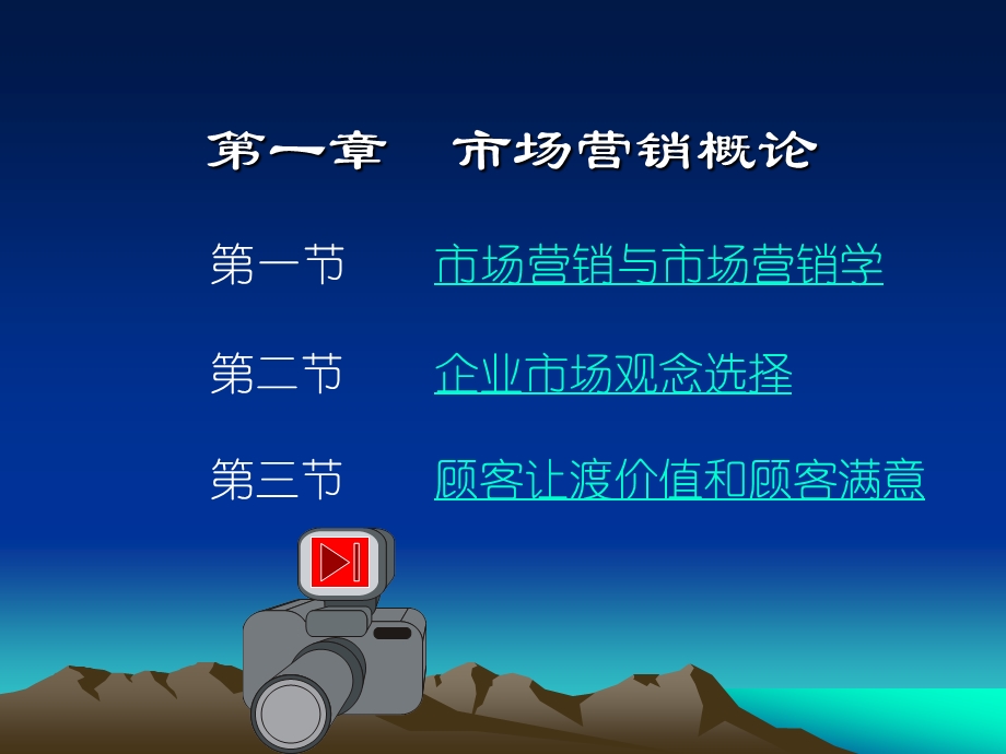 市场营销原理课件.ppt_第3页