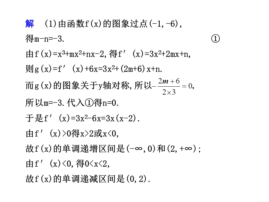 导数的综合应用（一）ppt课件.ppt_第3页