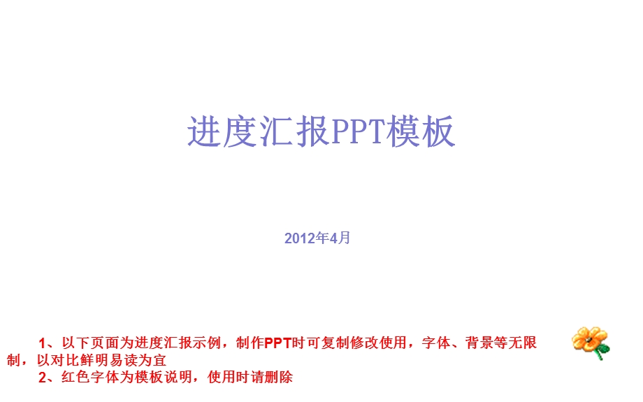 工程项目进度汇报ppt模板课件.ppt_第1页