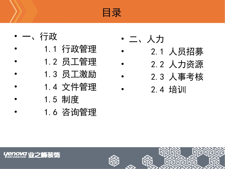 家装公司九大职能部门组织架构ppt课件.ppt_第2页