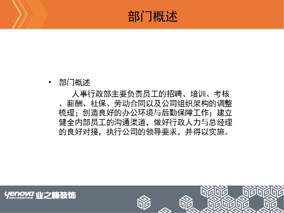 家装公司九大职能部门组织架构ppt课件.ppt_第3页