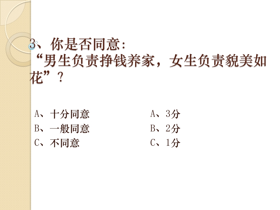 性别平等教育ppt课件.pptx_第3页