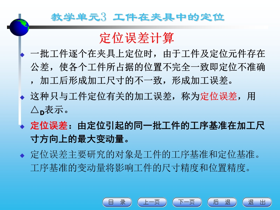 定位误差计算课件.ppt_第3页