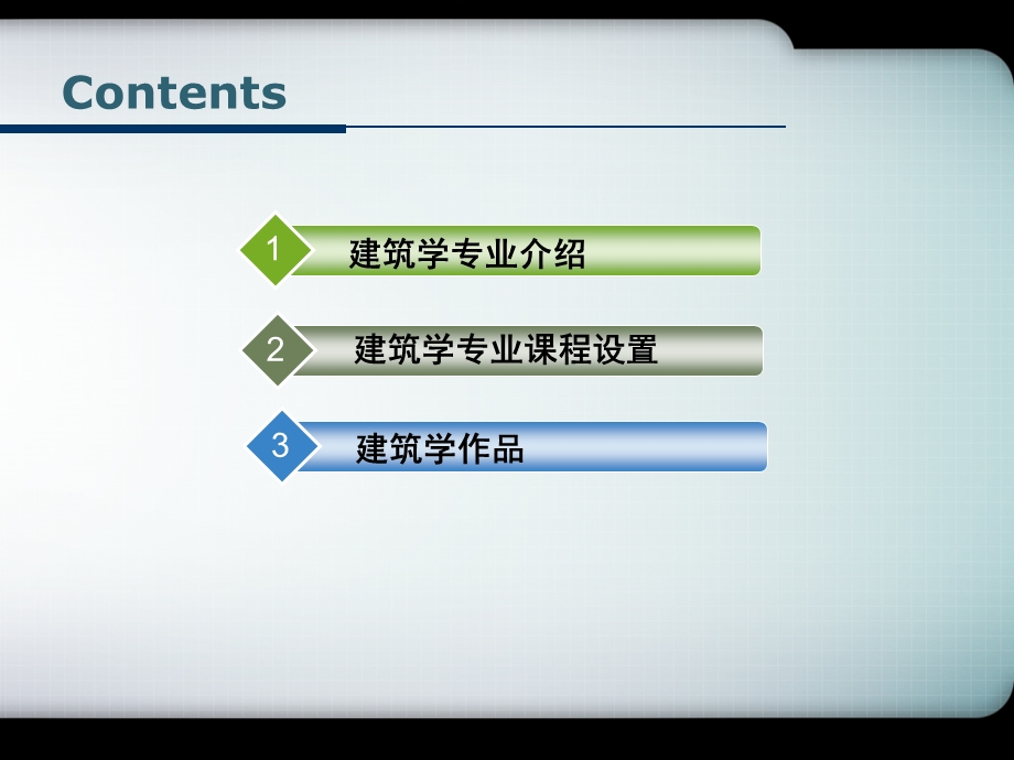 建筑学专业介绍ppt课件.pptx_第2页