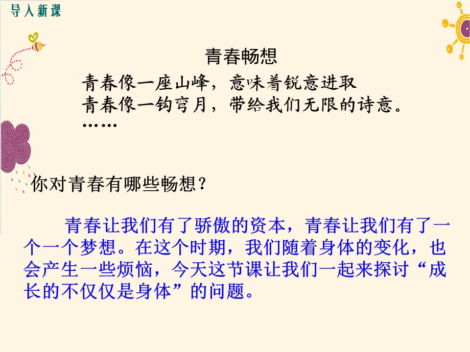 成长的不仅仅是身体ppt课件.pptx_第2页