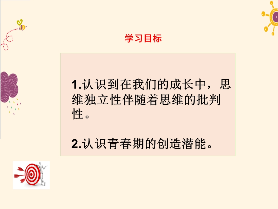 成长的不仅仅是身体ppt课件.pptx_第3页