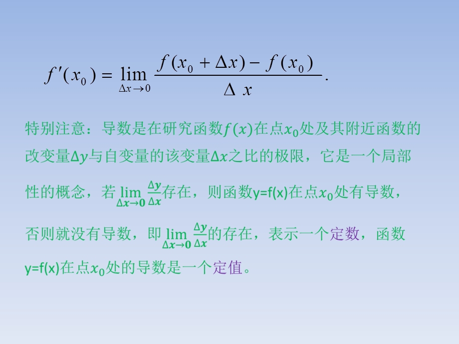 导数的概念及运算ppt课件.pptx_第3页