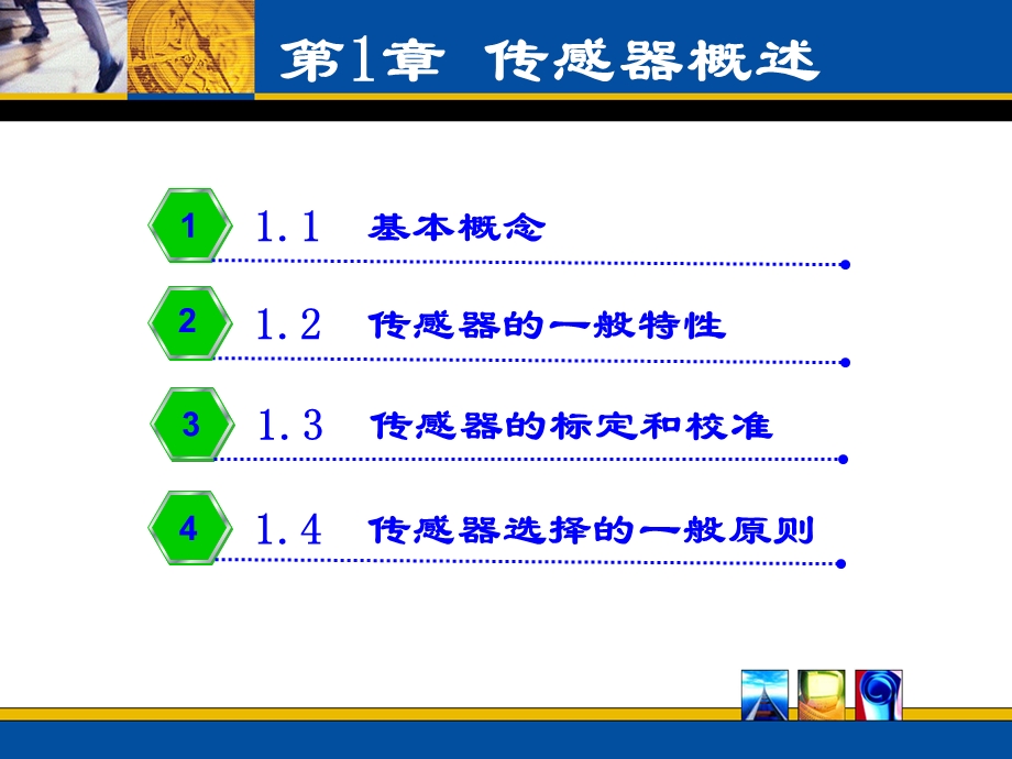 如线性度灵敏度ppt课件.ppt_第1页