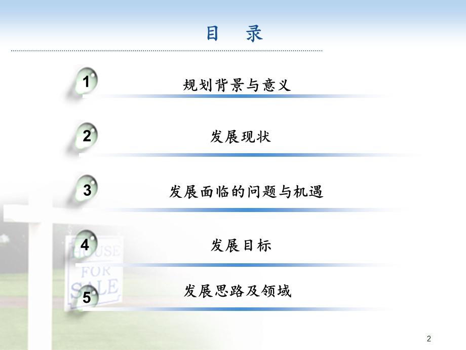 学科建设规划ppt课件.ppt_第2页