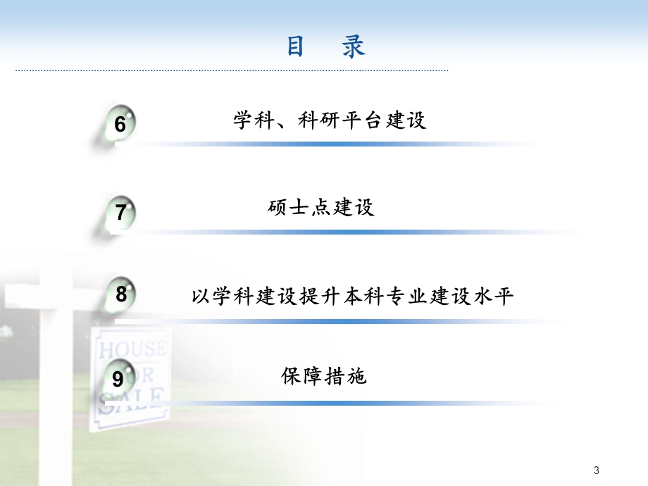 学科建设规划ppt课件.ppt_第3页