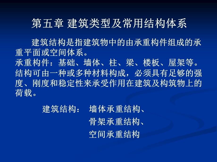 建筑类型及常用建筑结构体系课件.ppt_第3页