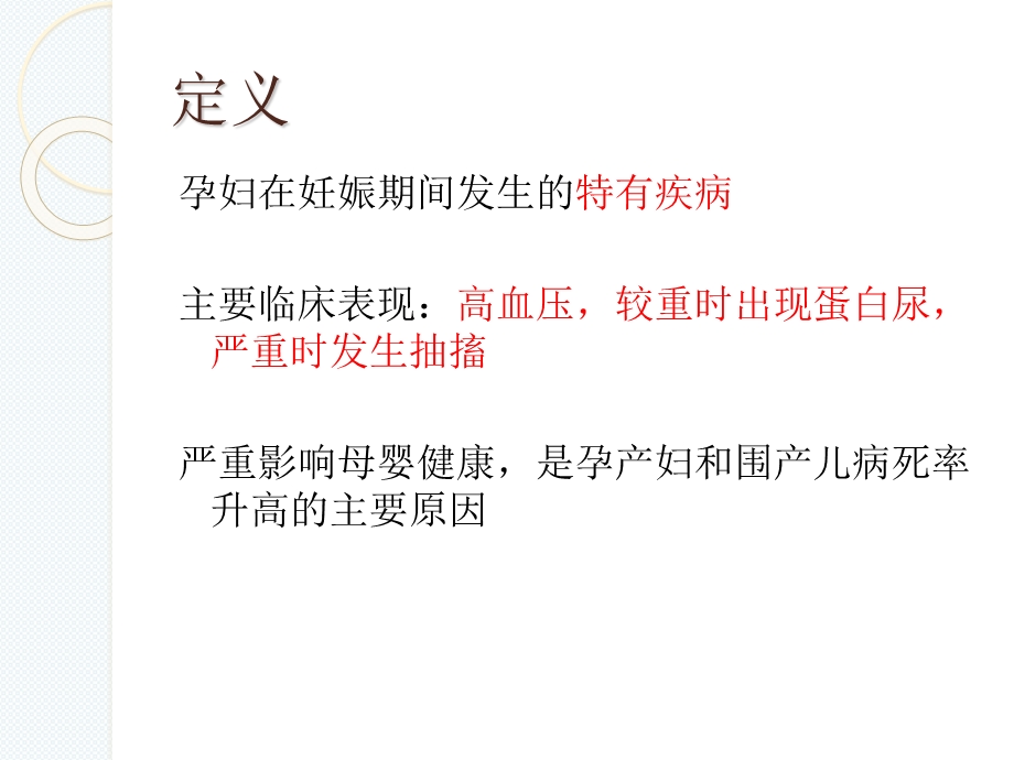 妊娠期高血压疾病完整版本ppt课件.ppt_第3页