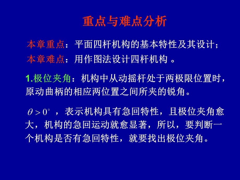 平面四杆机构自测题ppt课件.ppt_第1页