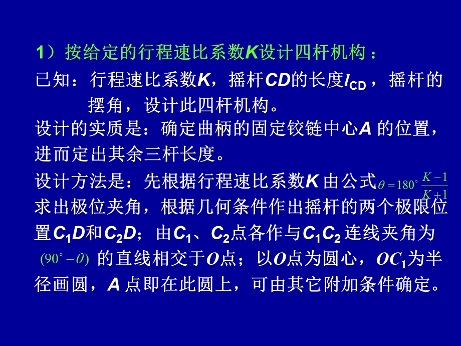 平面四杆机构自测题ppt课件.ppt_第2页