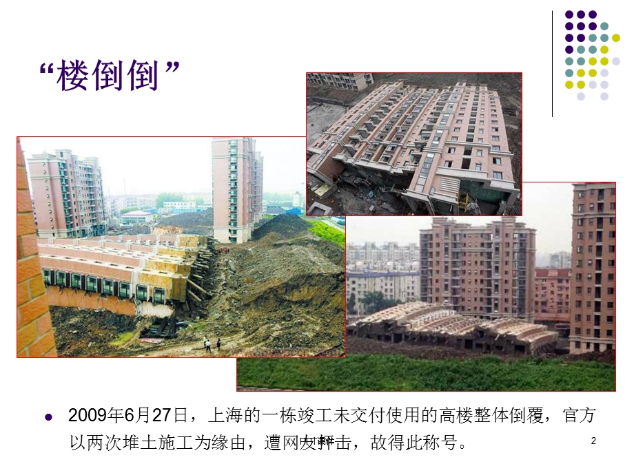 建筑物沉降观测ppt课件.ppt_第2页