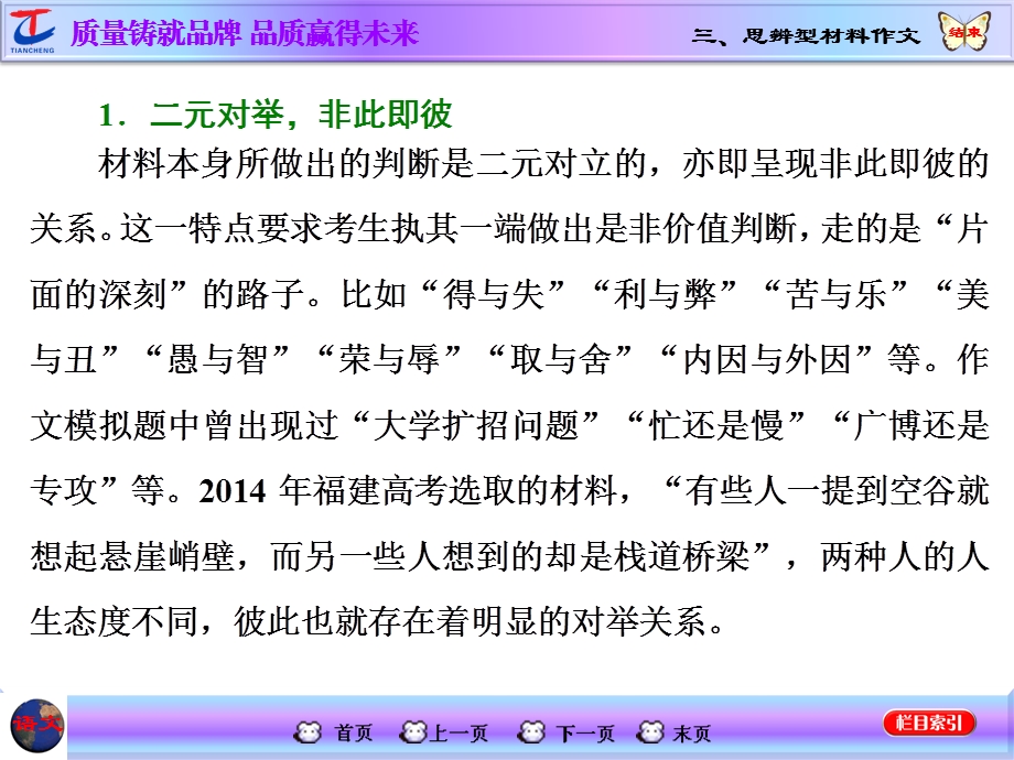 思辨型材料作文ppt课件.ppt_第2页