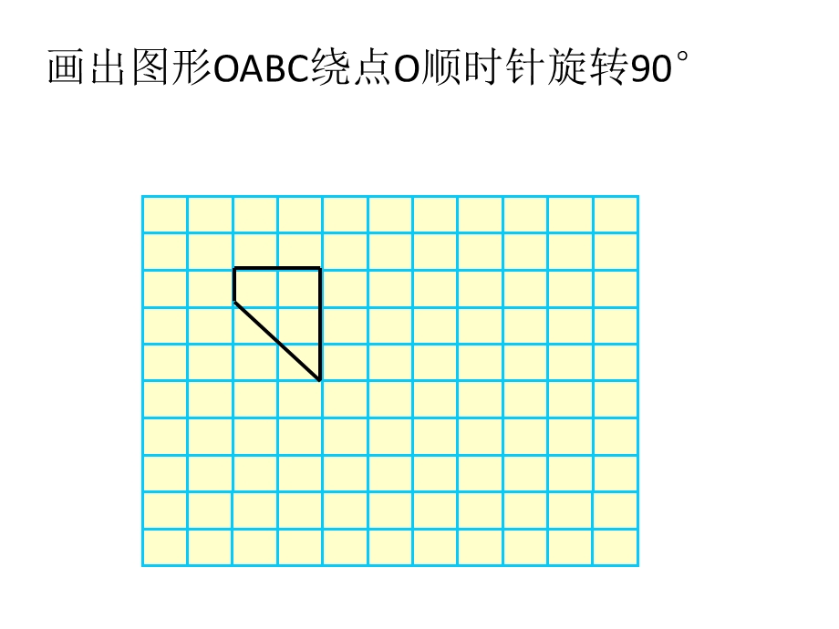 小学五年级下册数学旋转练习题ppt课件.pptx_第2页