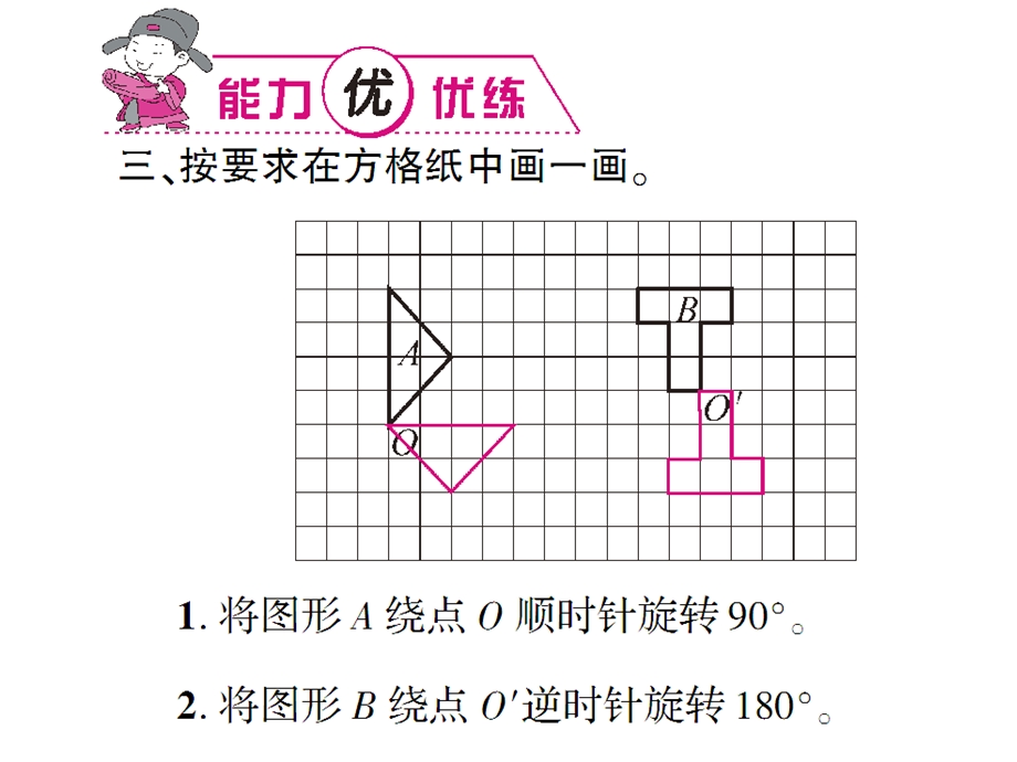 小学五年级下册数学旋转练习题ppt课件.pptx_第3页