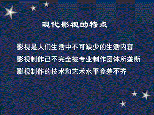 影视编导及制作ppt课件.ppt