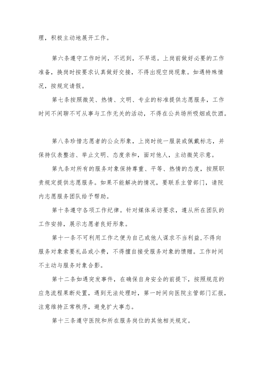 医院志愿者服务管理办法.docx_第2页