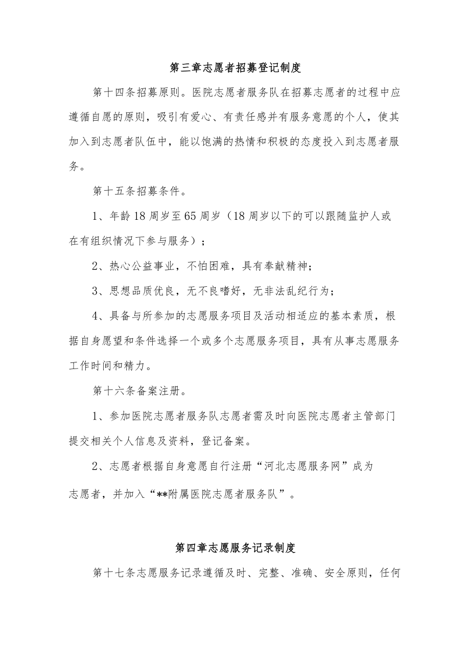 医院志愿者服务管理办法.docx_第3页