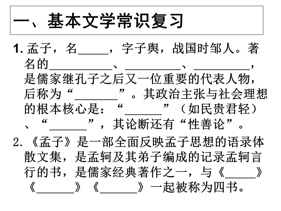 寡人之于国也复习ppt课件 (我).ppt_第2页