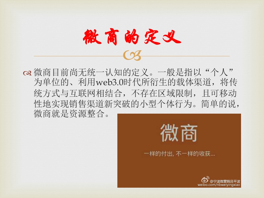 微商创业计划书ppt课件.ppt_第3页