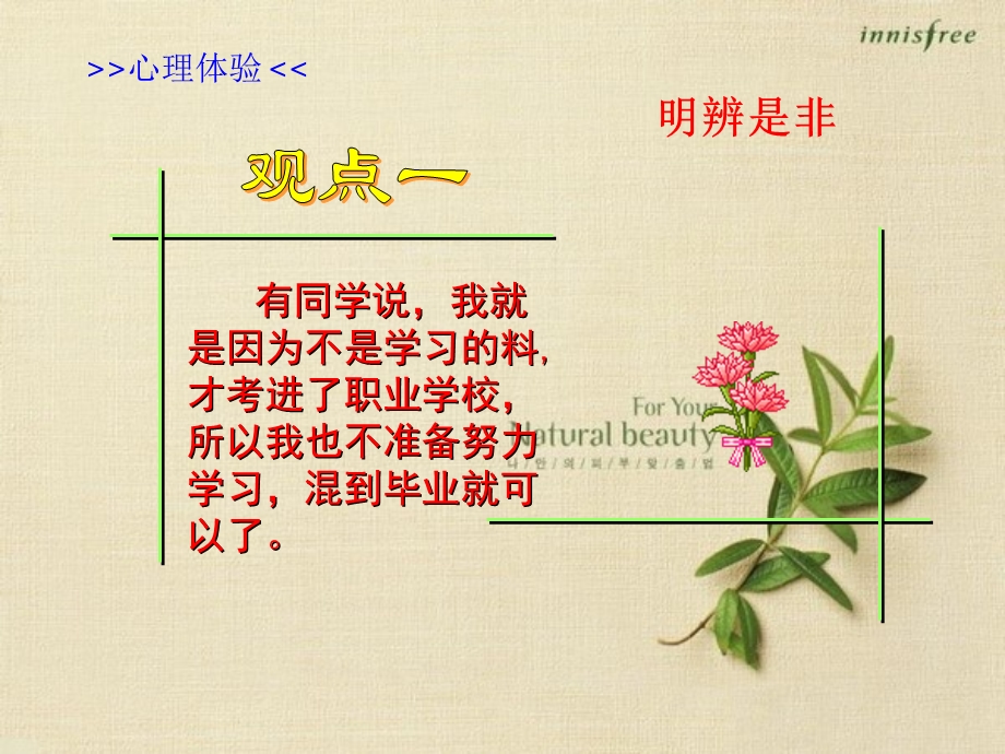 学习我能行ppt课件.ppt_第3页