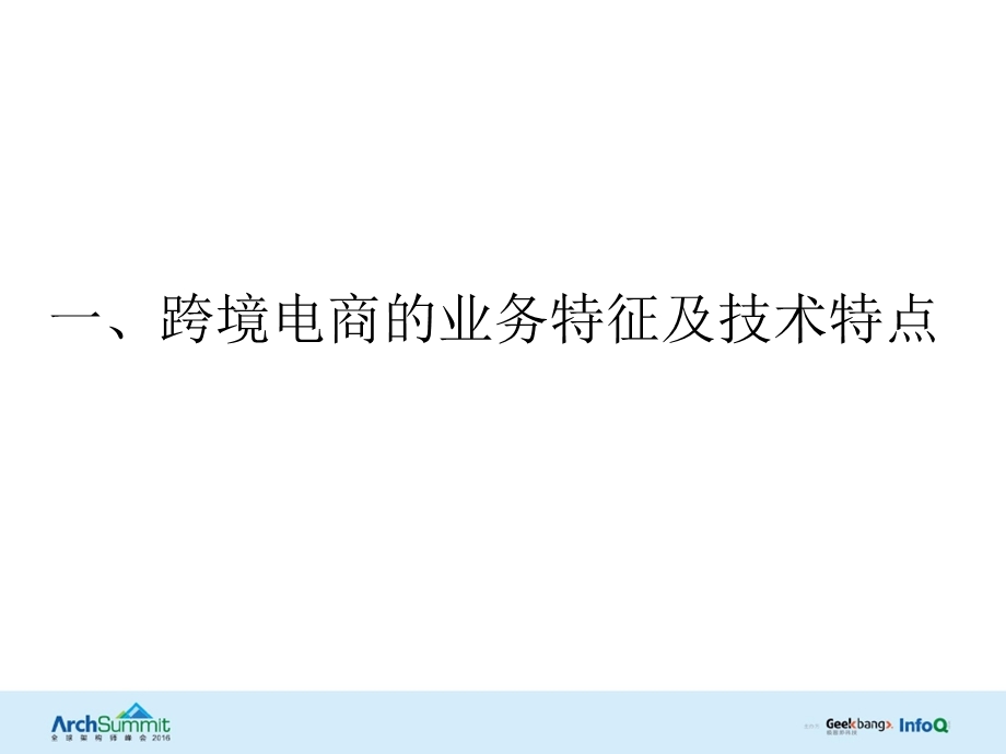 容器技术与微服务架构在跨境电商领域的集成实践ppt课件.pptx_第3页