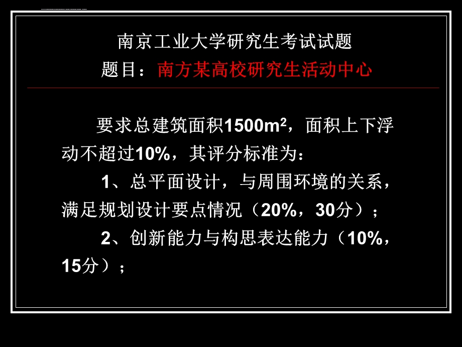 快题设计实例ppt课件.ppt_第3页