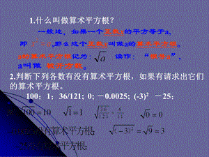 平方根ppt课件.ppt