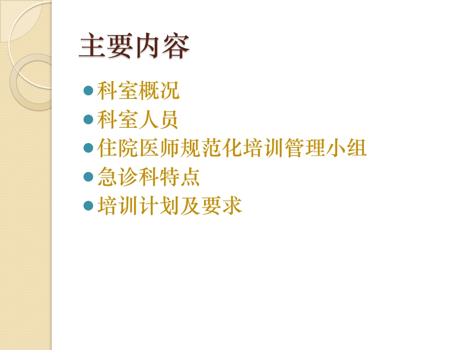 急诊科入科教育ppt课件.ppt_第2页